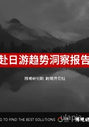 旅游行业：中国赴日游趋势洞察报告2025