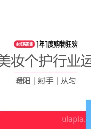 小红书美妆个护行业运营专家