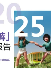 2025年婴童尿裤行业洞察报告