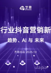 美妆行业抖音营销新纪元：趋势、AI与未来