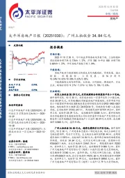 房地产日报：广州土拍收金34.84亿元