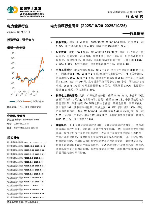 电力能源行业周报