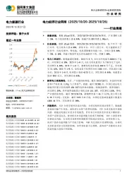 电力能源行业周报