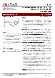 新材料行业月报：《有色金属行业稳增长工作方案》印发，几内铝土矿出口第三季度显著增长