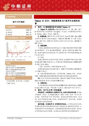 计算机深度报告：Tempus AI启示：用数据构筑AI+医疗行业领先优势