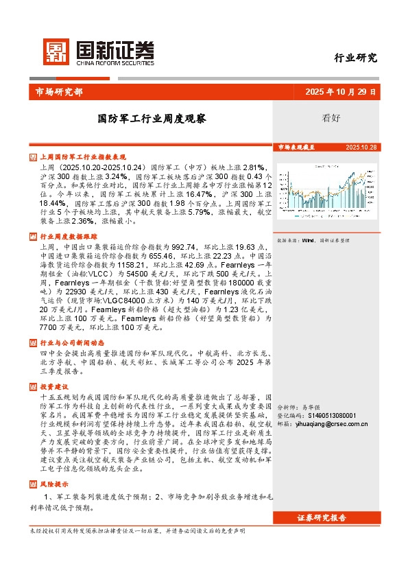 国防军工行业周度观察
