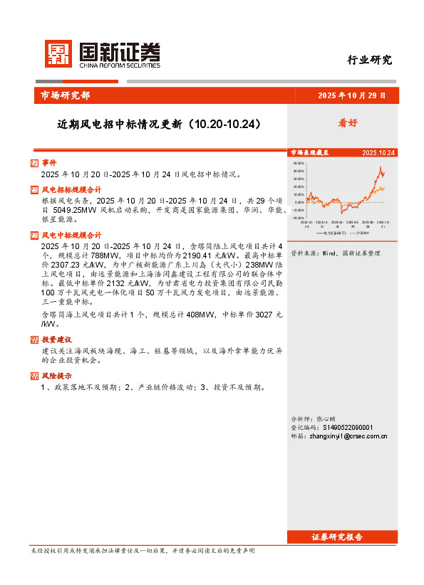 近期风电招中标情况更新