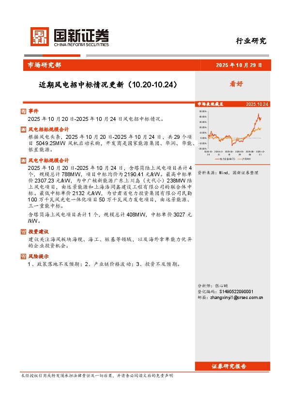 近期风电招中标情况更新