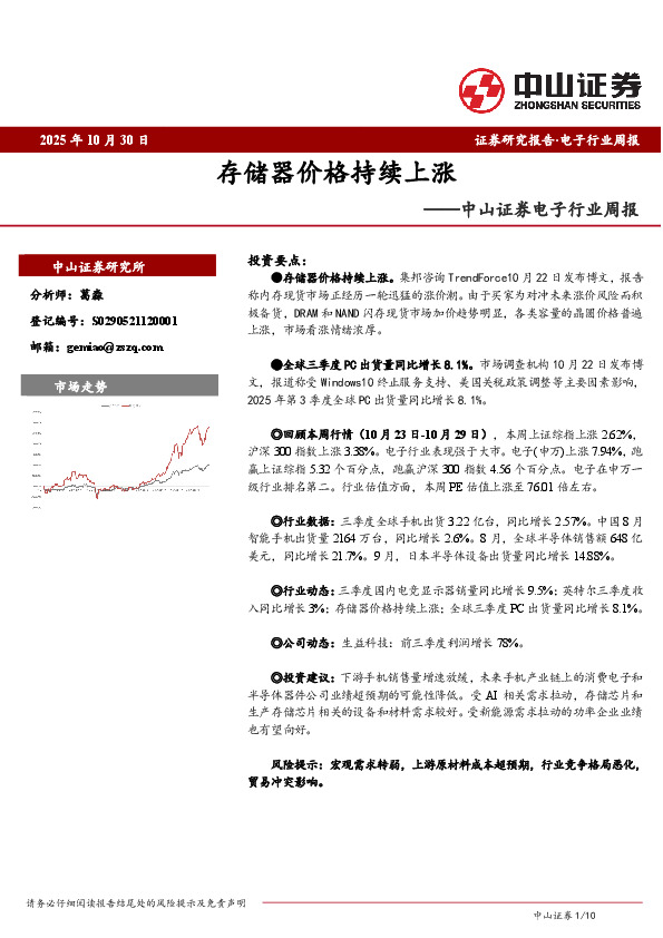 电子行业周报：存储器价格持续上涨