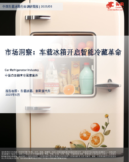 市场洞察：车载冰箱开启智能冷藏革命