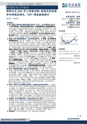 保险行业2025年三季报回顾：投资向好助推净利润超高增长，NBV增速继续提升
