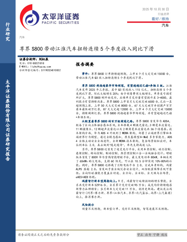 汽车：尊界S800带动江淮汽车扭转连续5个季度收入同比下滑
