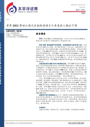 汽车：尊界S800带动江淮汽车扭转连续5个季度收入同比下滑