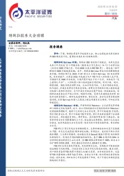 汽车：特斯拉股东大会前瞻