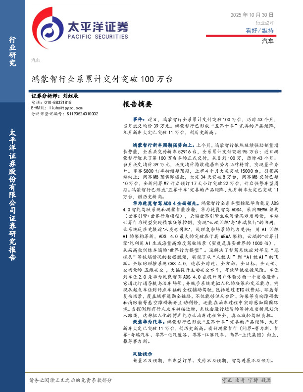 汽车：鸿蒙智行全系累计交付突破100万台