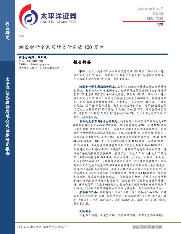 汽车：鸿蒙智行全系累计交付突破100万台