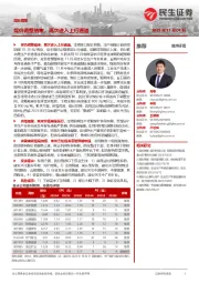 煤炭周报：煤价调整结束，再次进入上行通道