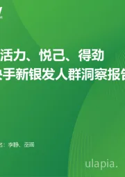 2025快手新银发人群洞察报告：新银发力量：活力、悦己、得劲