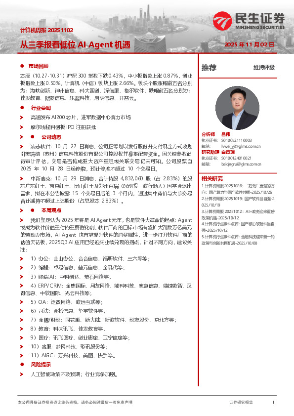 从三季报看低位AI Agent机遇