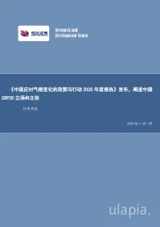环保行业周报：《中国应对气候变化的政策与行动2025年度报告》发布，阐述中国COP30立场和主张