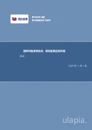 钢铁行业周报：钢铁价格蓄势待涨，板块配置仍具价值
