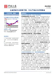 农林牧渔行业周报：生猪养殖行业持续亏损，行业产能去化有望提速