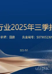 游戏行业2025年三季报总结