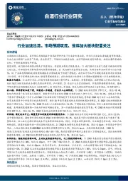 白酒行业行业研究：行业加速出清，市场预期筑底、推荐加大板块配置关注