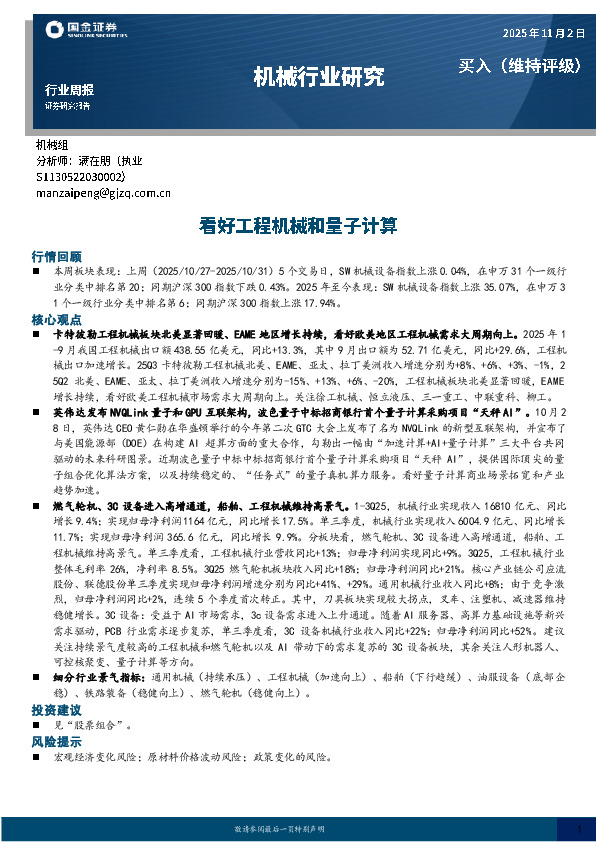 机械行业研究：看好工程机械和量子计算