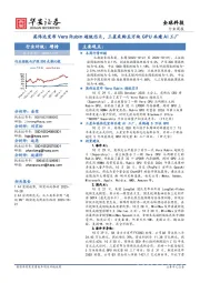 全球科技行业周报：英伟达发布Vera Rubin超级芯片，三星采购五万块GPU共建AI工厂