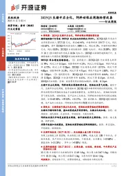 农林牧渔行业周报：2025Q3生猪开启去化，饲料动保后周期经营改善