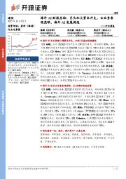 通信行业周报:海外AI财报总结,巨头加大资本开支,云业务表现亮眼,海外AI发展提速