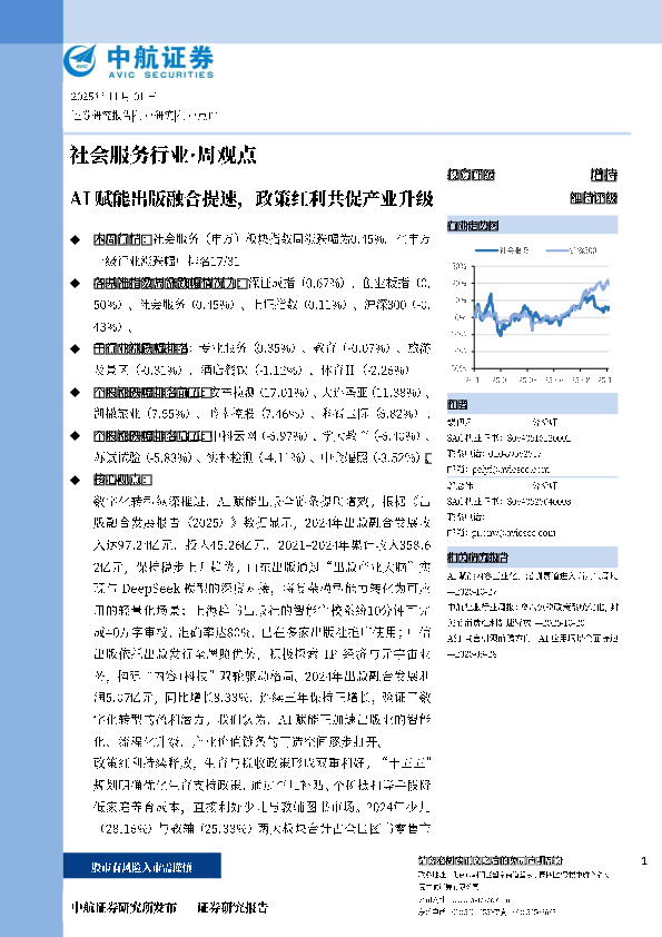 社会服务行业·周观点：AI赋能出版融合提速，政策红利共促产业升级