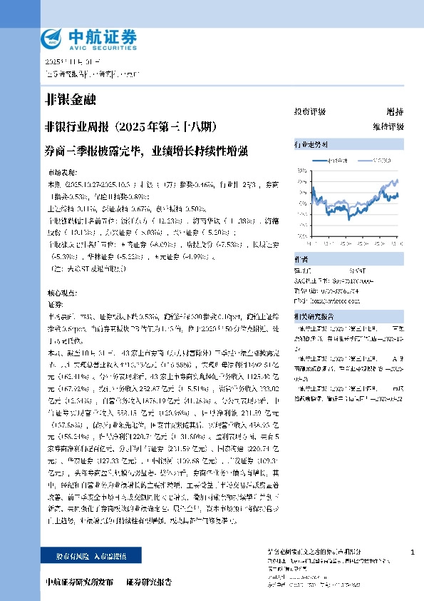 非银行业周报（2025年第三十八期）：券商三季报披露完毕，业绩增长持续性增强
