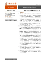 医药生物行业周报（10月第5周）：MNC持续加注国产创新药