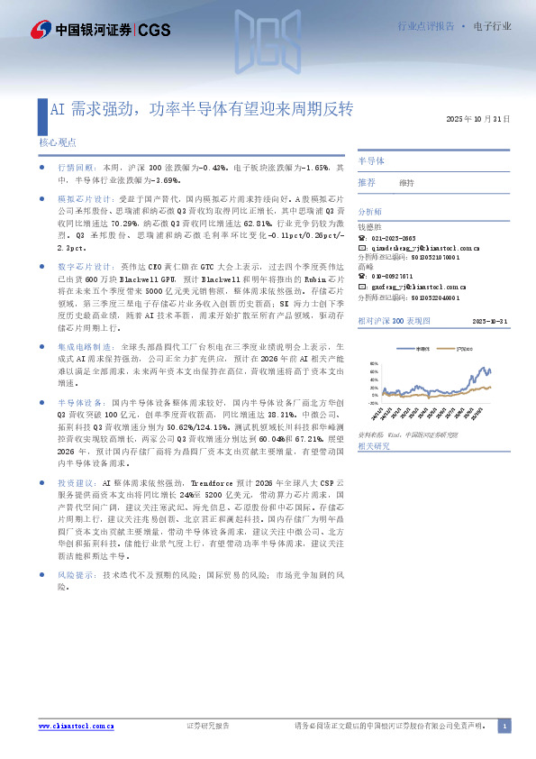 AI需求强劲，功率半导体有望迎来周期反转