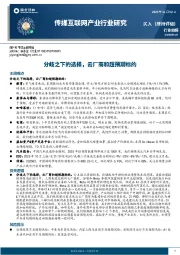 传媒互联网产业行业周报：分歧之下的选择，云厂商和超预期标的