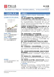 轻工纺服行业周报：轻工制造行业三季报总结—家居造纸业绩承压，头部企业经营韧性强