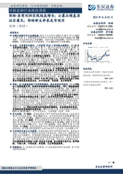 非银金融行业跟踪周报：保险/券商利润实现超高增长；公募业绩基准征求意见；保险新生命表发布使用