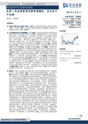 建筑材料行业跟踪周报：未来一年全球贸易形势有望稳定，关注出口产业链