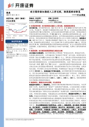 煤炭行业周报：动力煤价格如期进入上穿过程，炼焦煤联动修复