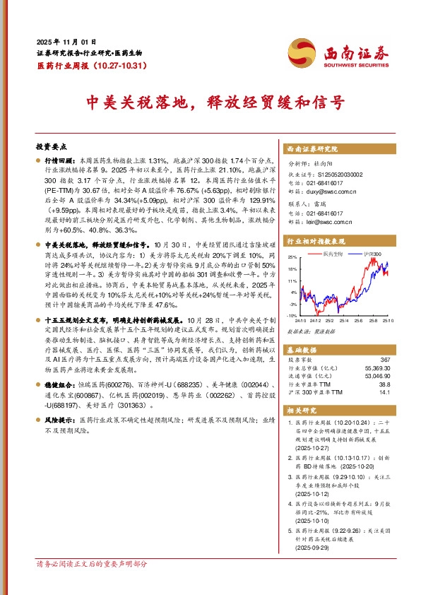 医药行业周报：中美关税落地，释放经贸缓和信号