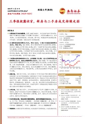 房地产行业周报：三季报披露收官，新房与二手房成交持续走弱