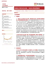 交通运输行业周报：快递反内卷初见成效，油运旺季值得期待