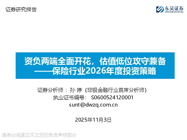 保险行业2026年度投资策略：资负两端全面开花，估值低位攻守兼备