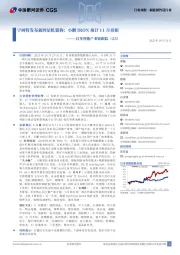 具身智能产业链跟踪（23）：宇树将发布新四足机器狗；小鹏IRON预计11月亮相