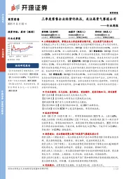 商贸零售行业周报：三季度零售企业经营仍承压，关注高景气赛道公司