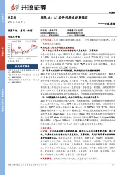 计算机行业周报：周观点，AI软件的拐点逐渐临近