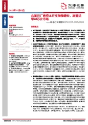 电子行业周报：北美云厂商资本开支继续增长，高通进军AI芯片市场