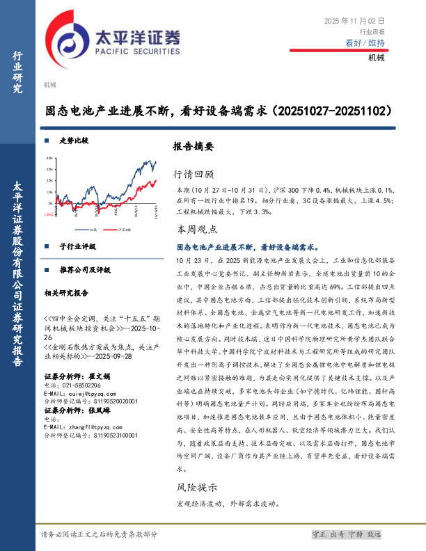 机械行业周报：固态电池产业进展不断，看好设备端需求